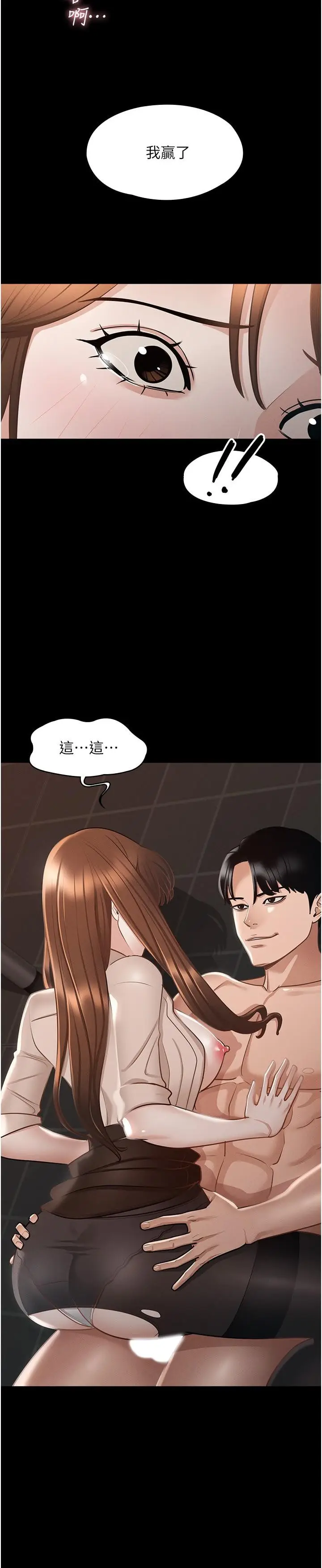 漫画《超级公务员》第15话第31张图