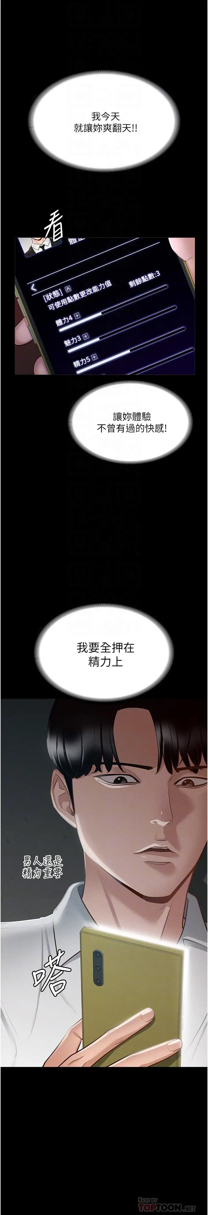 漫画《超级公务员》第15话第4张图