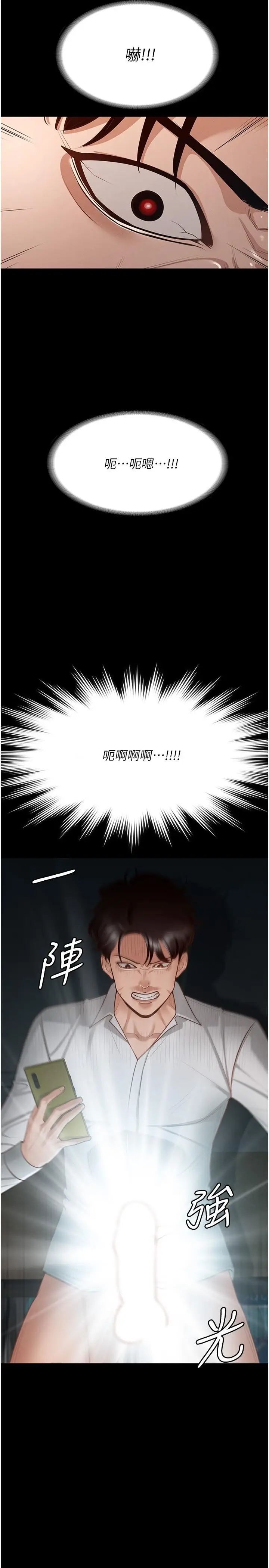 漫画《超级公务员》第15话第5张图