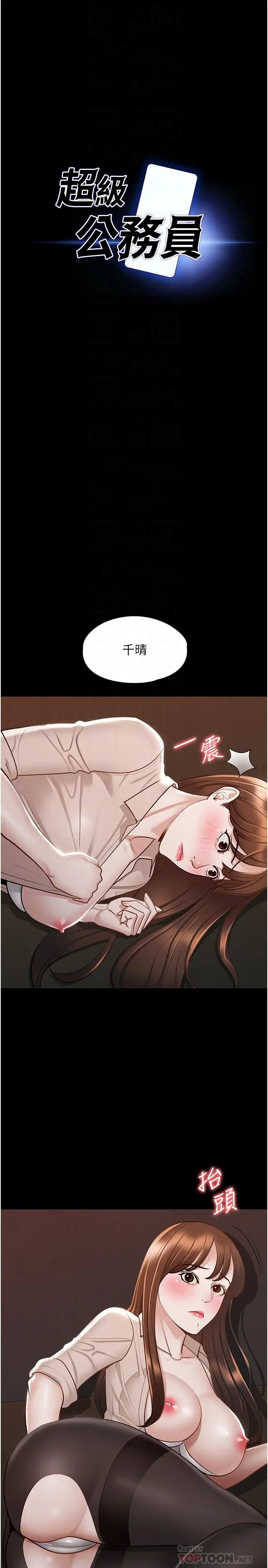 漫画《超级公务员》第15话第6张图