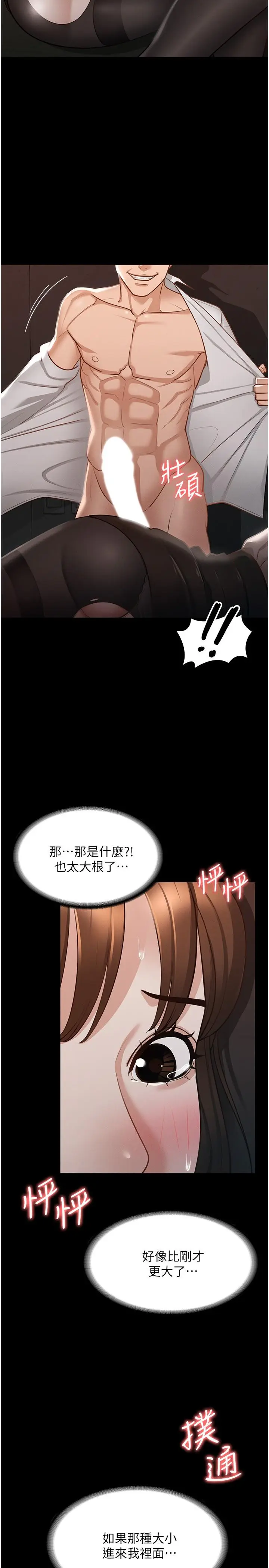 漫画《超级公务员》第15话第7张图