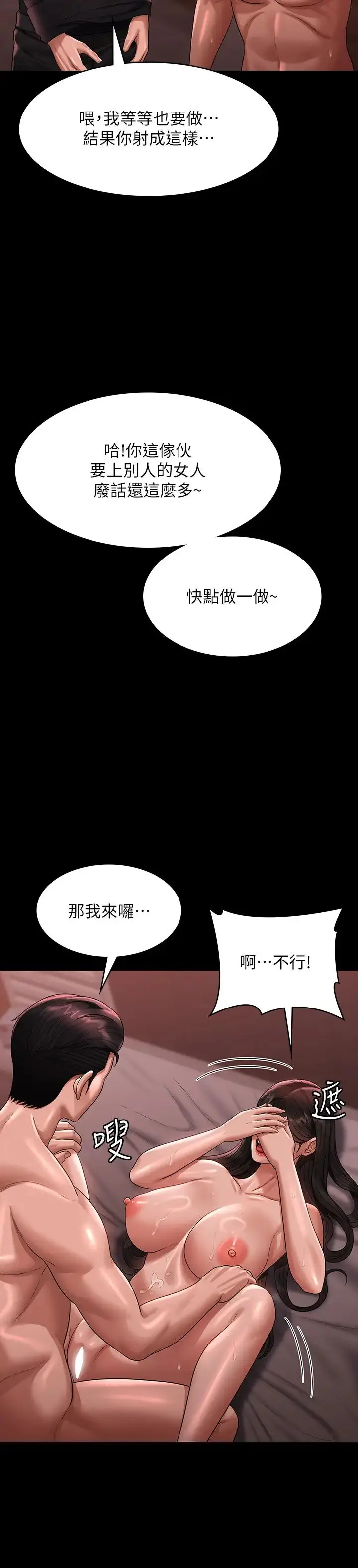漫画《超级公务员》第132话第12张图