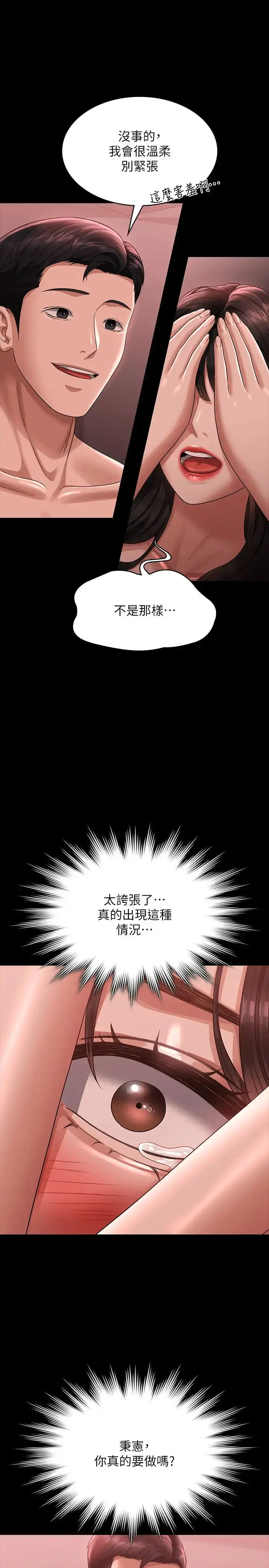 漫画《超级公务员》第132话第13张图
