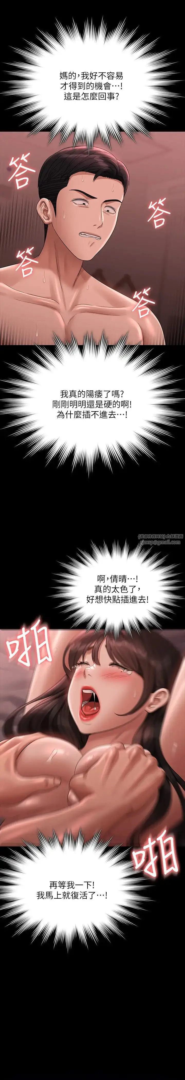 漫画《超级公务员》第132话第21张图