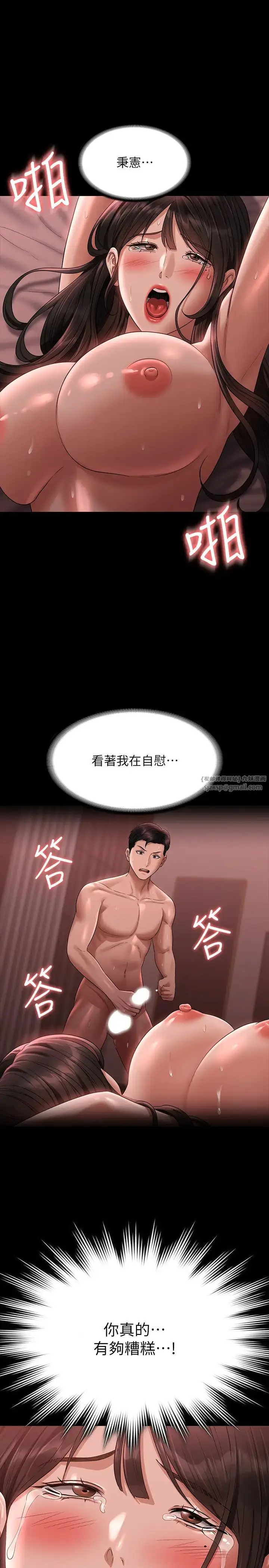 漫画《超级公务员》第132话第23张图