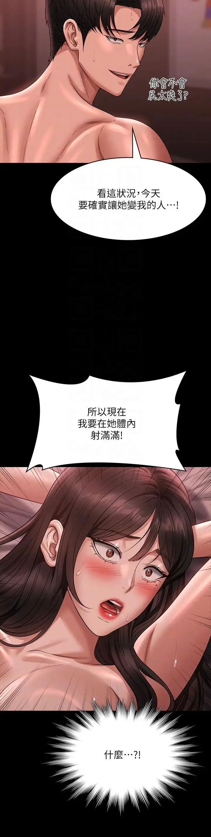 漫画《超级公务员》第132话第28张图