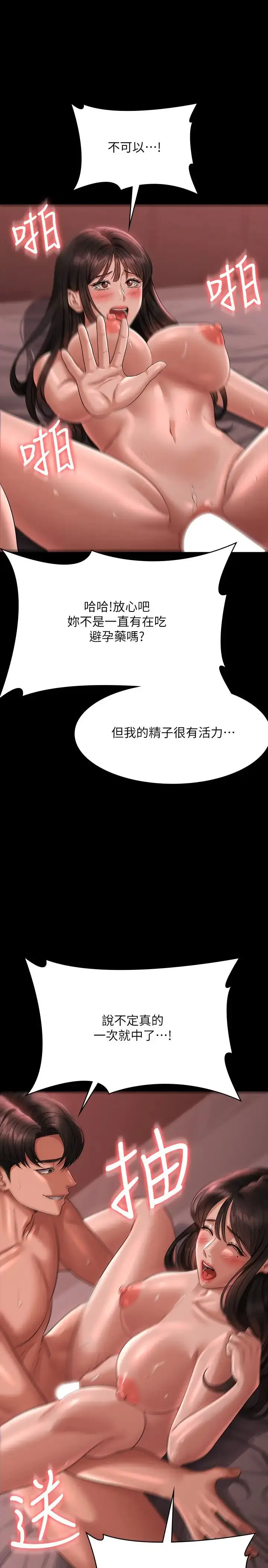 漫画《超级公务员》第132话第29张图