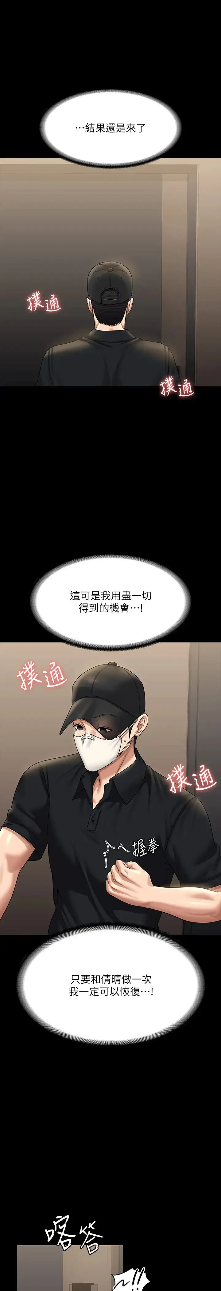 漫画《超级公务员》第132话第3张图