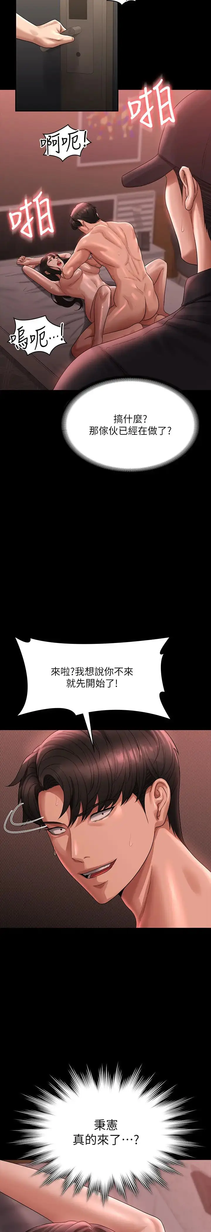 漫画《超级公务员》第132话第4张图