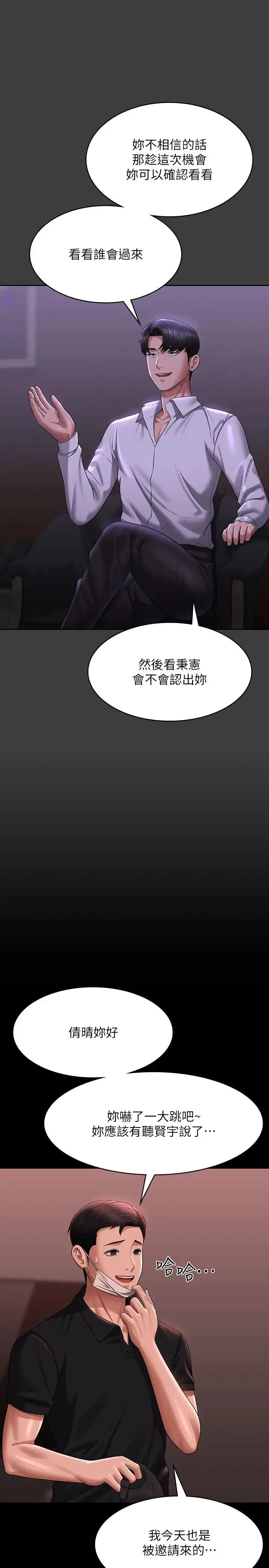 漫画《超级公务员》第132话第7张图