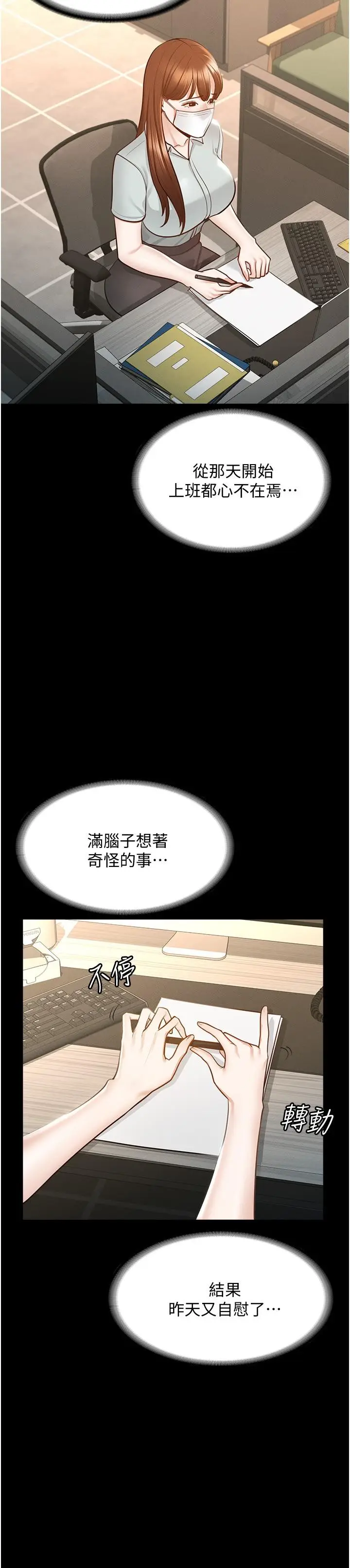 漫画《超级公务员》第10话第13张图
