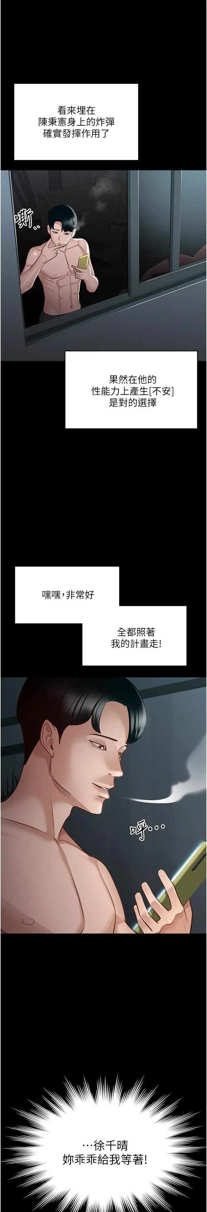 漫画《超级公务员》第10话第2张图