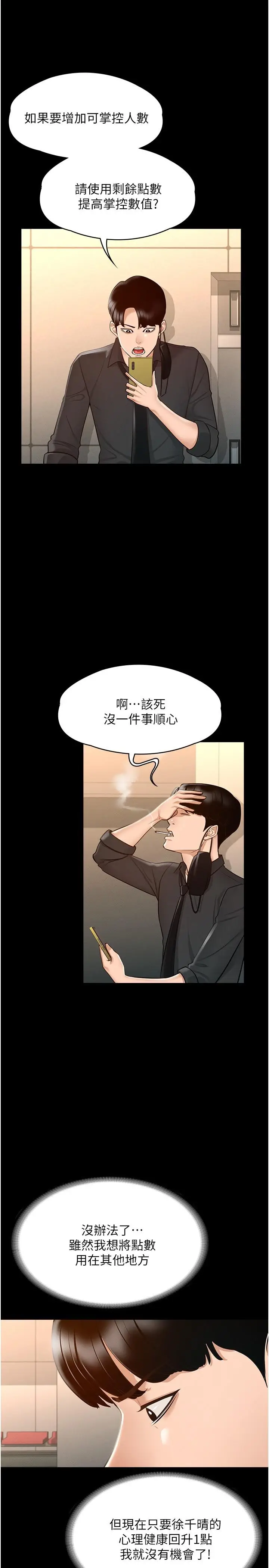 漫画《超级公务员》第10话第21张图