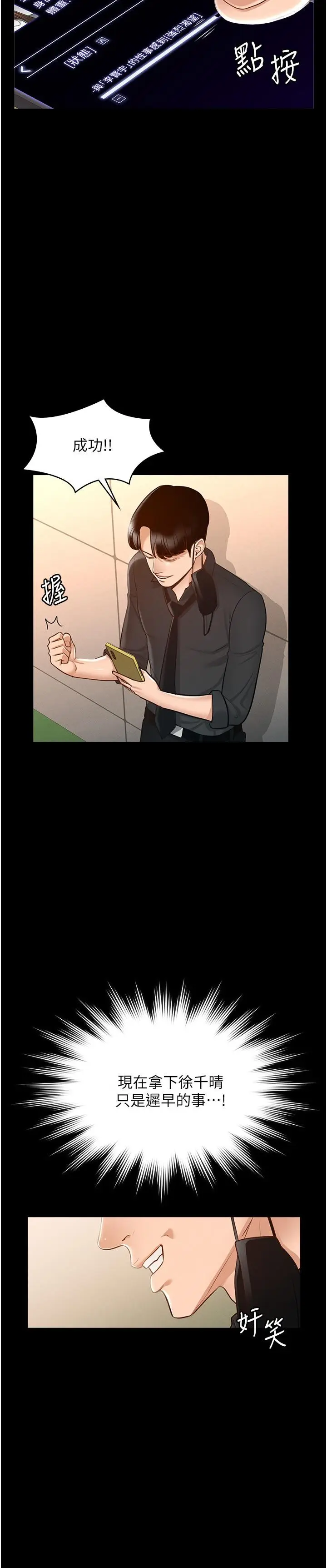 漫画《超级公务员》第10话第23张图