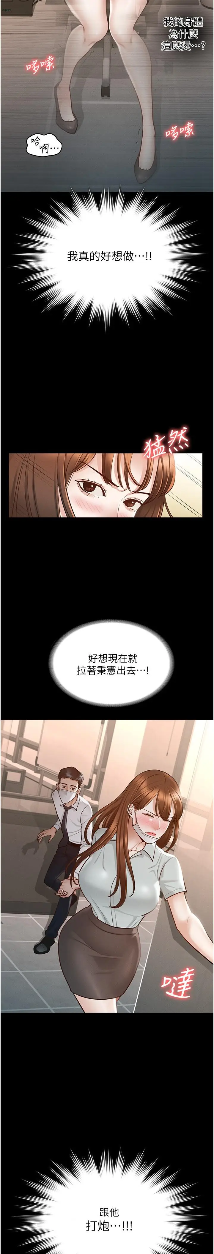 漫画《超级公务员》第10话第25张图