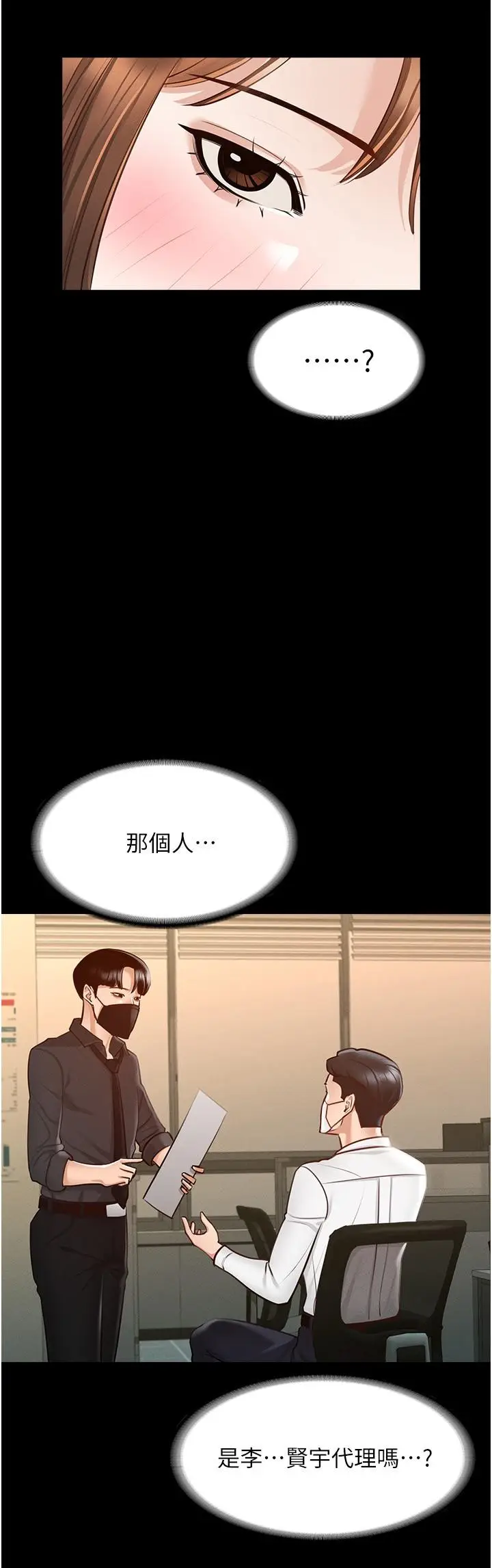 漫画《超级公务员》第10话第27张图