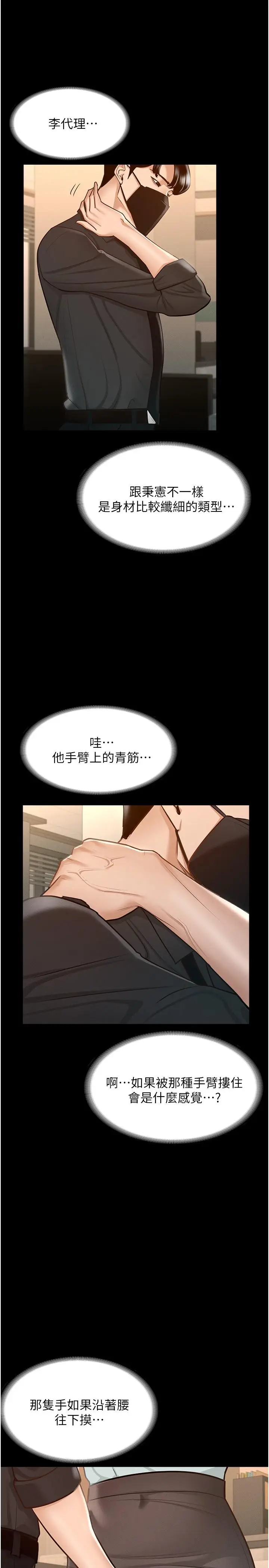 漫画《超级公务员》第10话第28张图