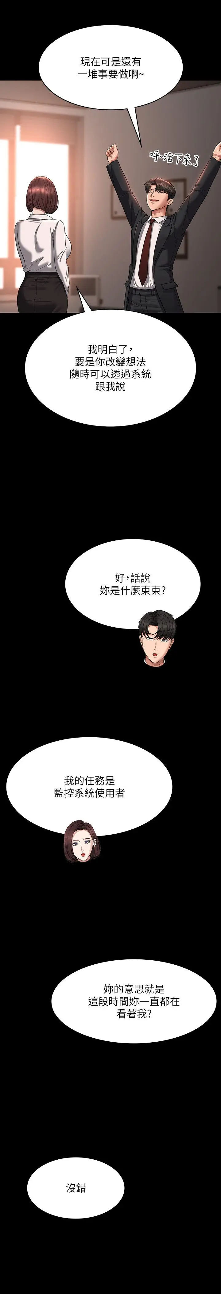 漫画《超级公务员》第136话最终话第12张图