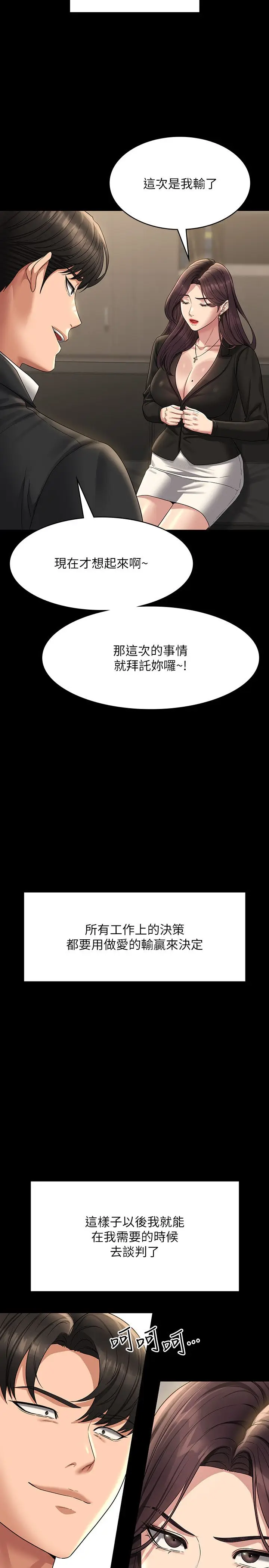 漫画《超级公务员》第136话最终话第17张图