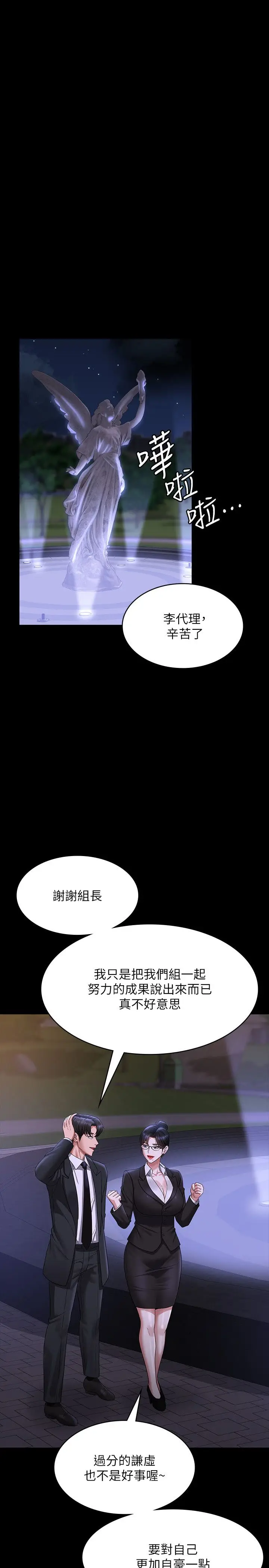 漫画《超级公务员》第136话最终话第19张图