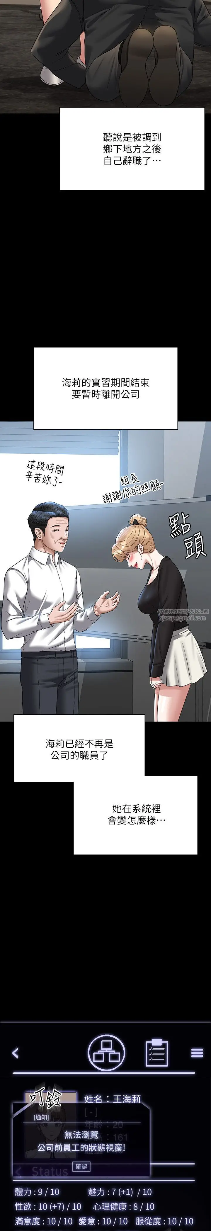 漫画《超级公务员》第136话最终话第23张图
