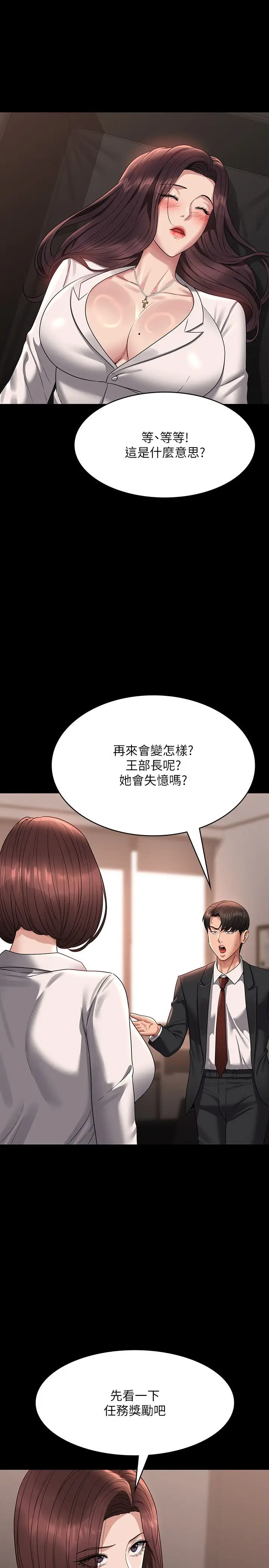漫画《超级公务员》第136话最终话第4张图
