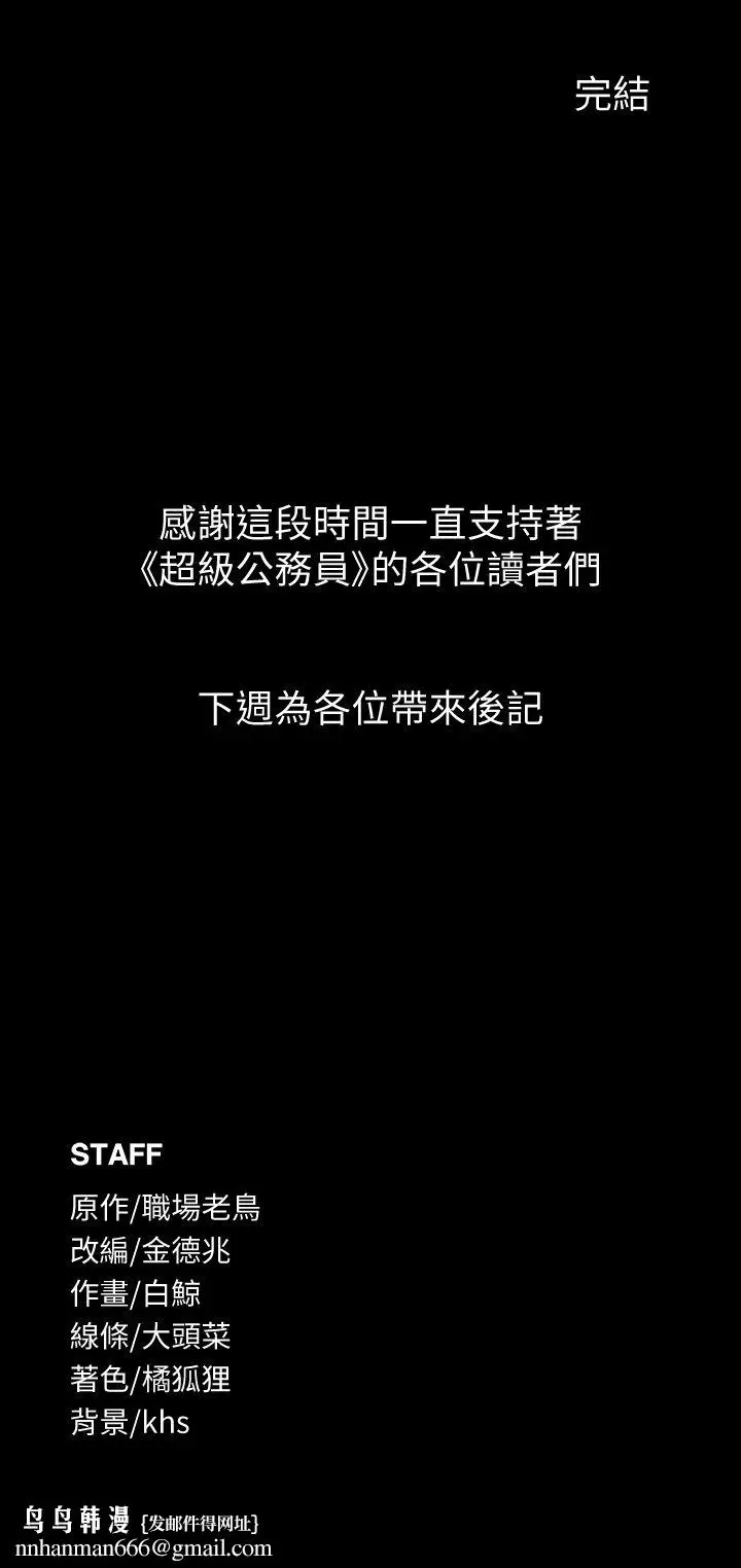 漫画《超级公务员》第136话最终话第47张图