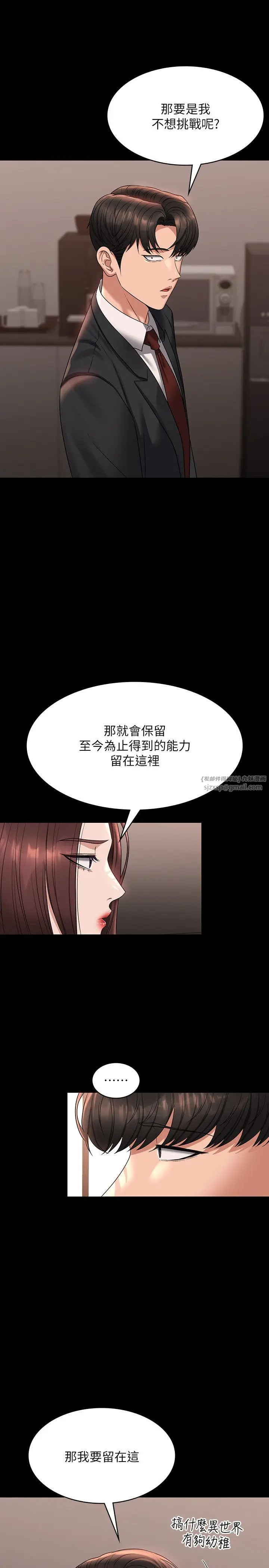 漫画《超级公务员》第136话最终话第9张图