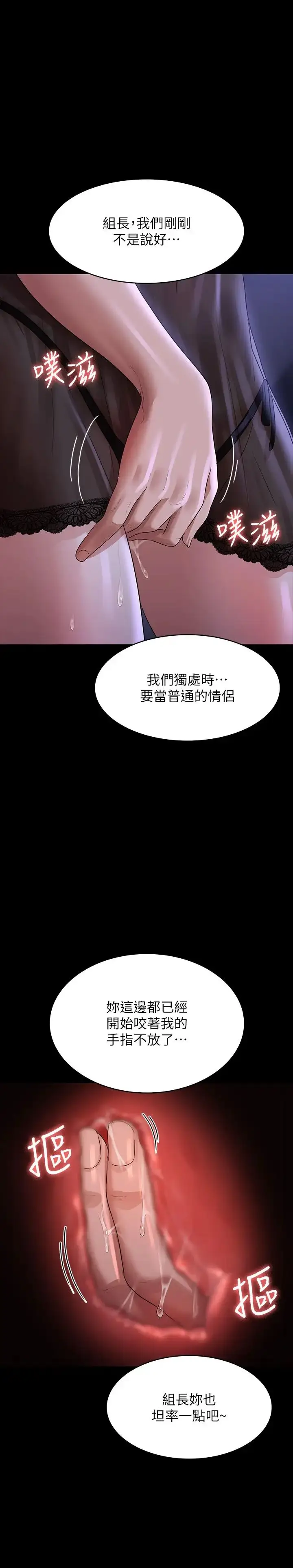 漫画《超级公务员》第103话第12张图