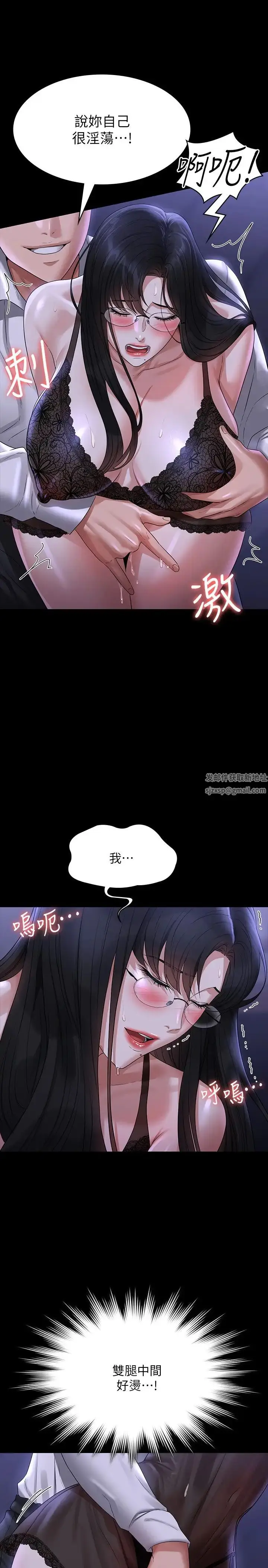 漫画《超级公务员》第103话第13张图