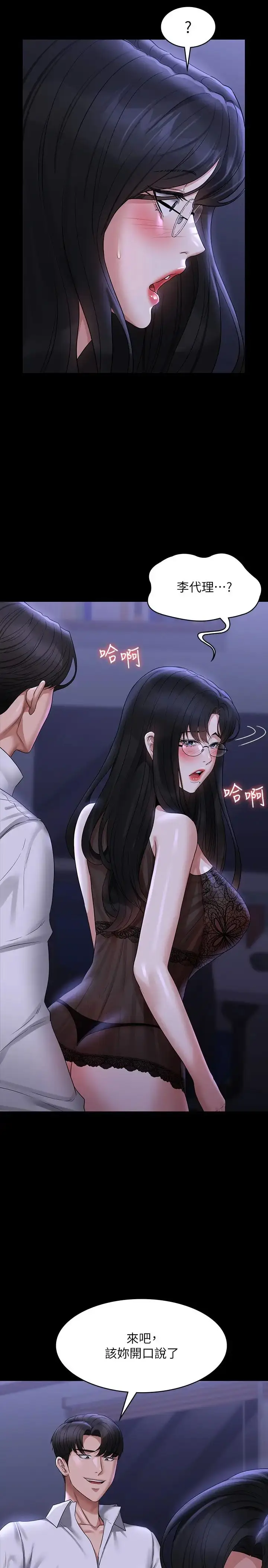 漫画《超级公务员》第103话第16张图