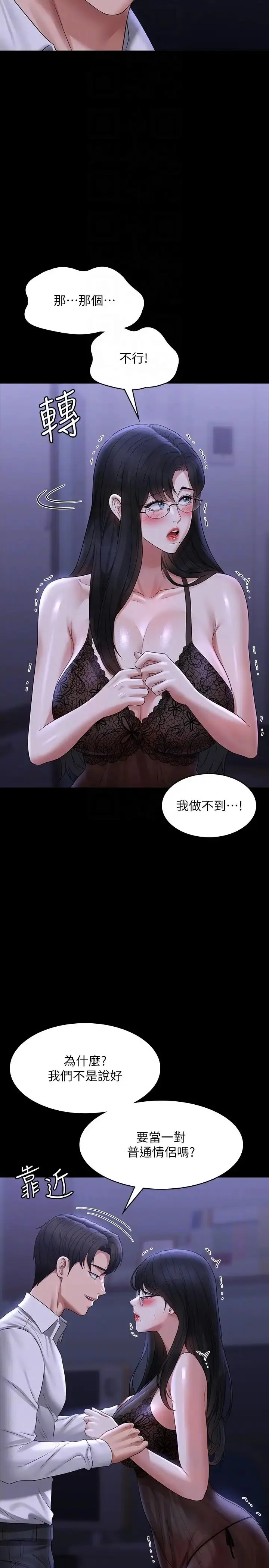 漫画《超级公务员》第103话第18张图