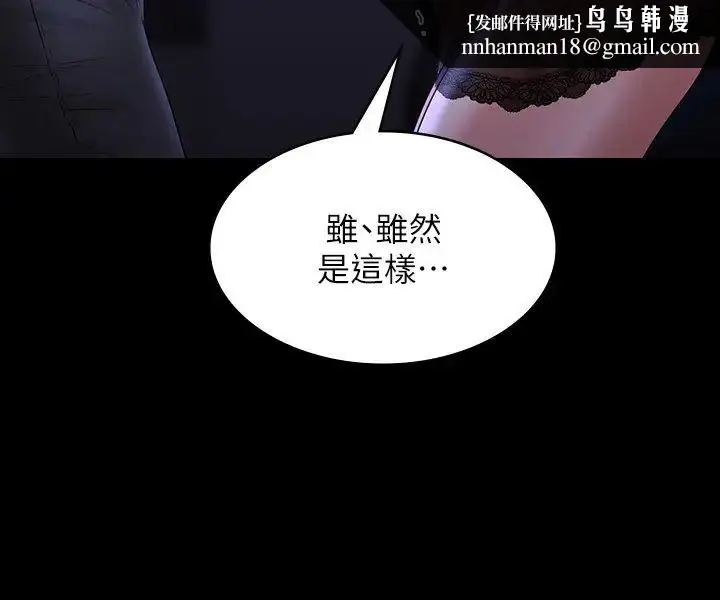 漫画《超级公务员》第103话第19张图