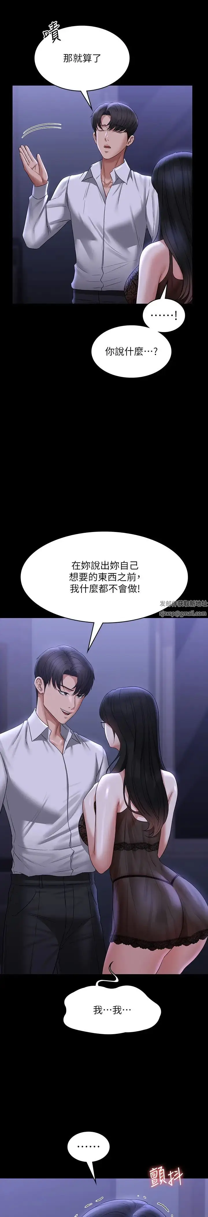 漫画《超级公务员》第103话第21张图