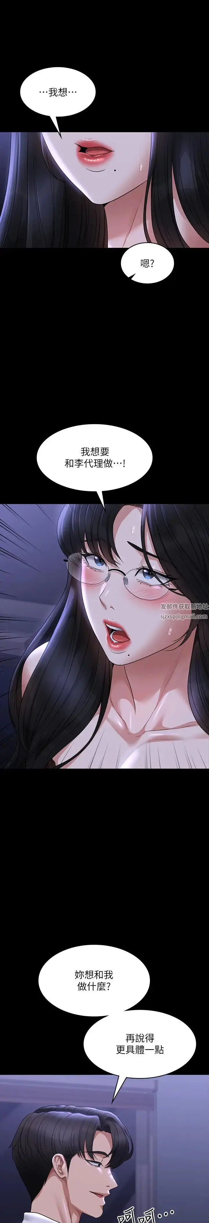 漫画《超级公务员》第103话第23张图