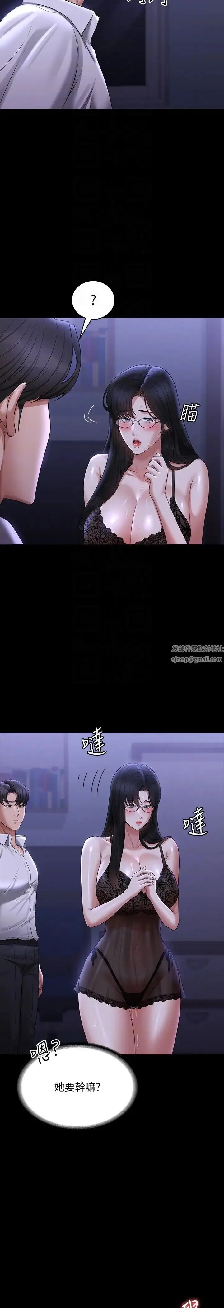 漫画《超级公务员》第103话第24张图
