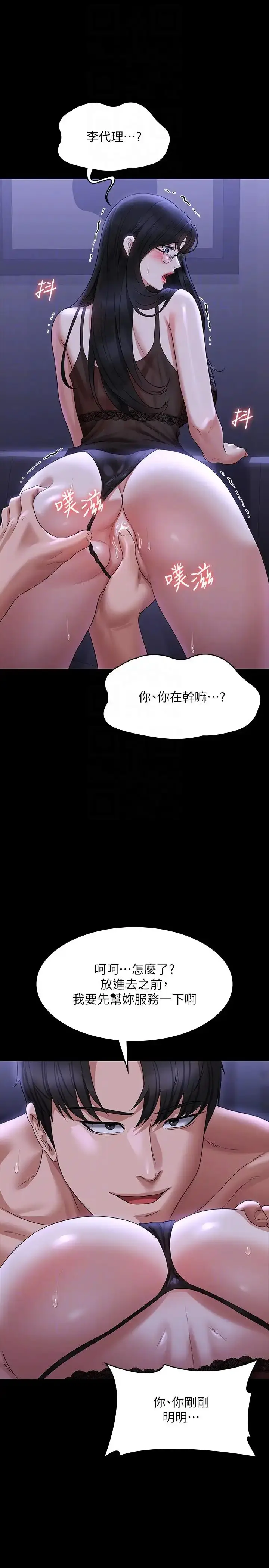 漫画《超级公务员》第103话第30张图