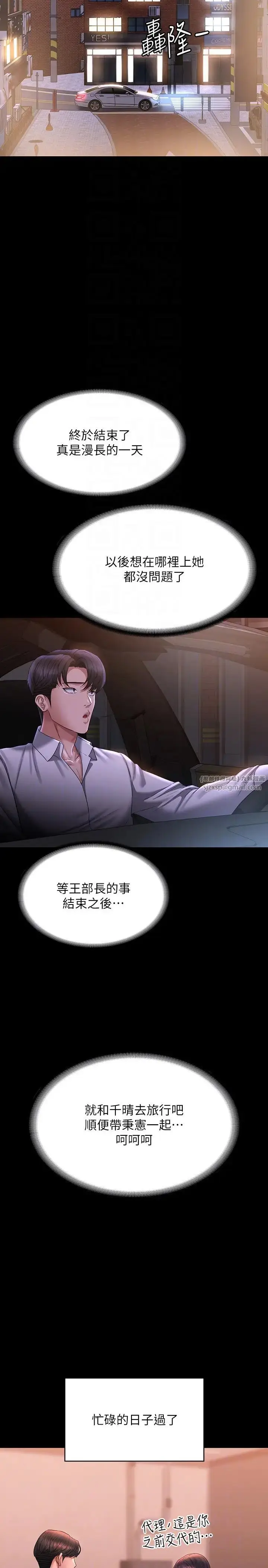 漫画《超级公务员》第133话第18张图