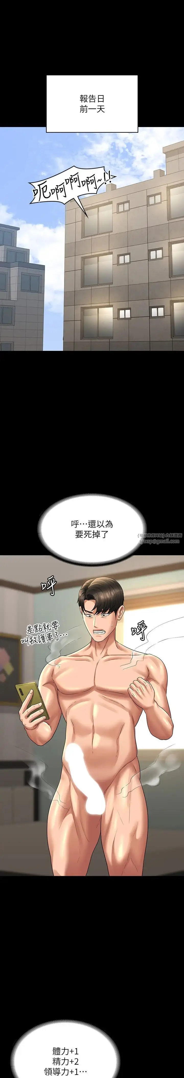 漫画《超级公务员》第133话第21张图