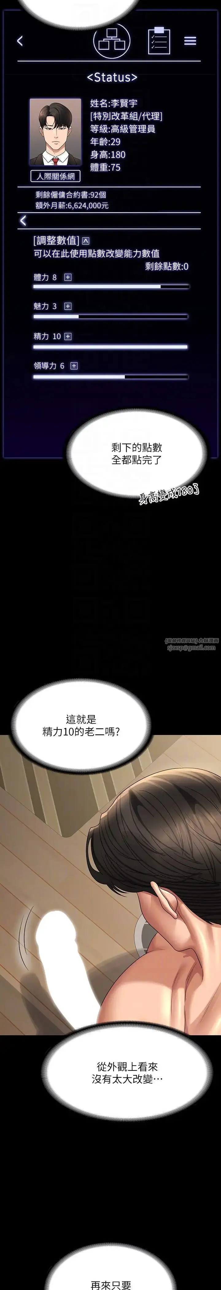 漫画《超级公务员》第133话第22张图