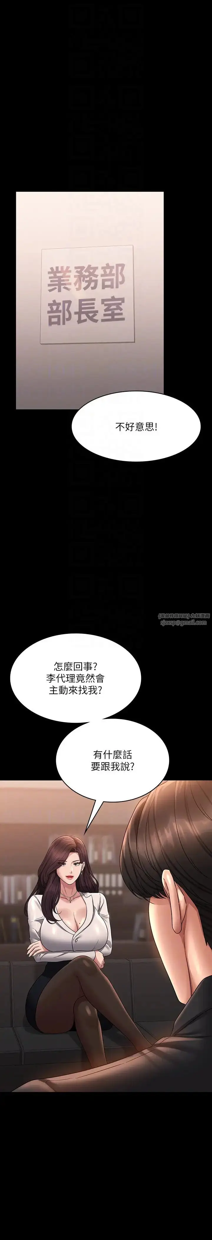 漫画《超级公务员》第133话第24张图