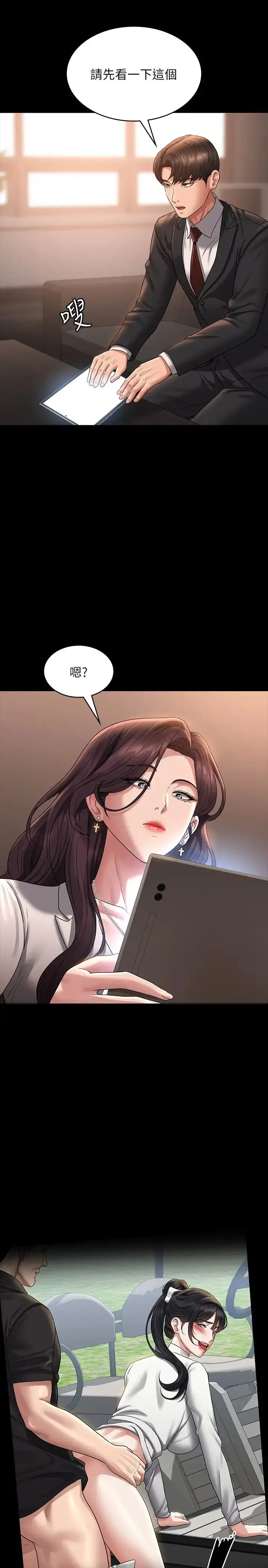 漫画《超级公务员》第133话第25张图