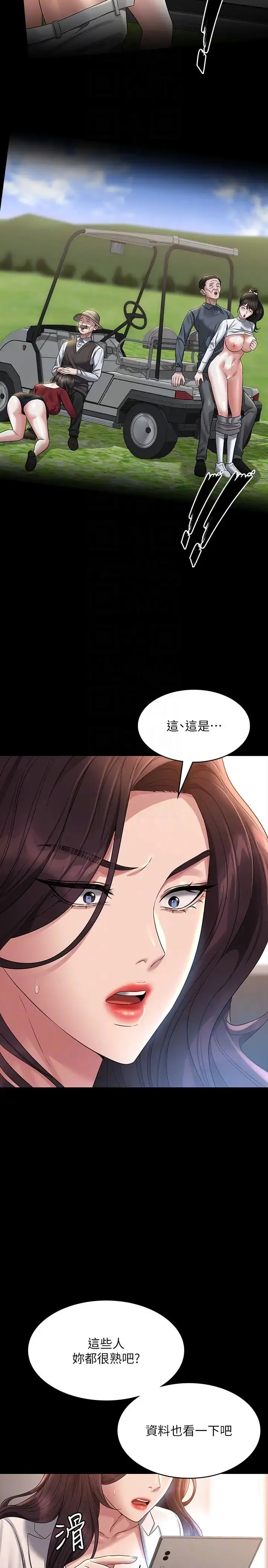 漫画《超级公务员》第133话第26张图