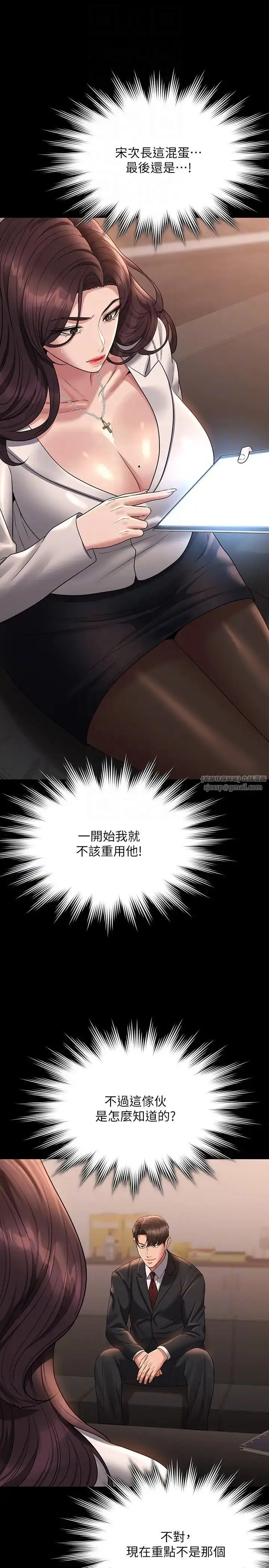 漫画《超级公务员》第133话第28张图