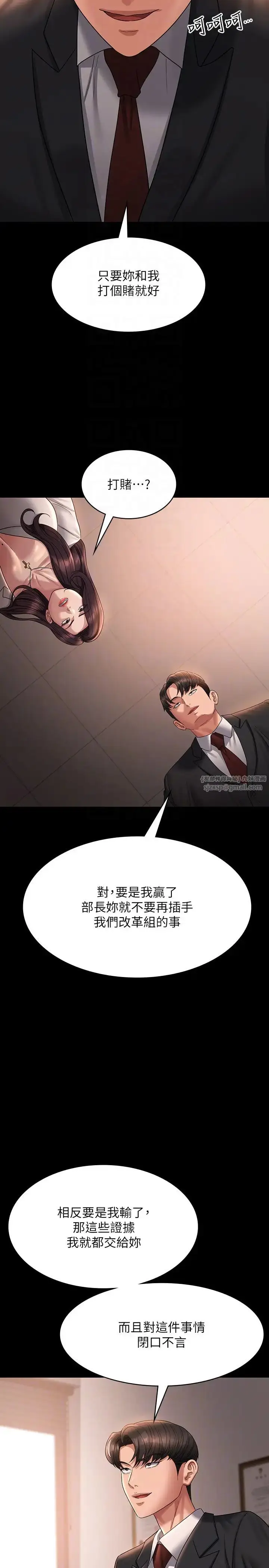 漫画《超级公务员》第133话第30张图