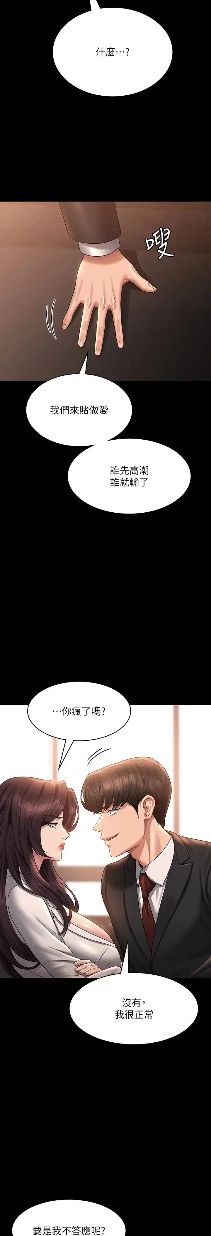 漫画《超级公务员》第133话第33张图