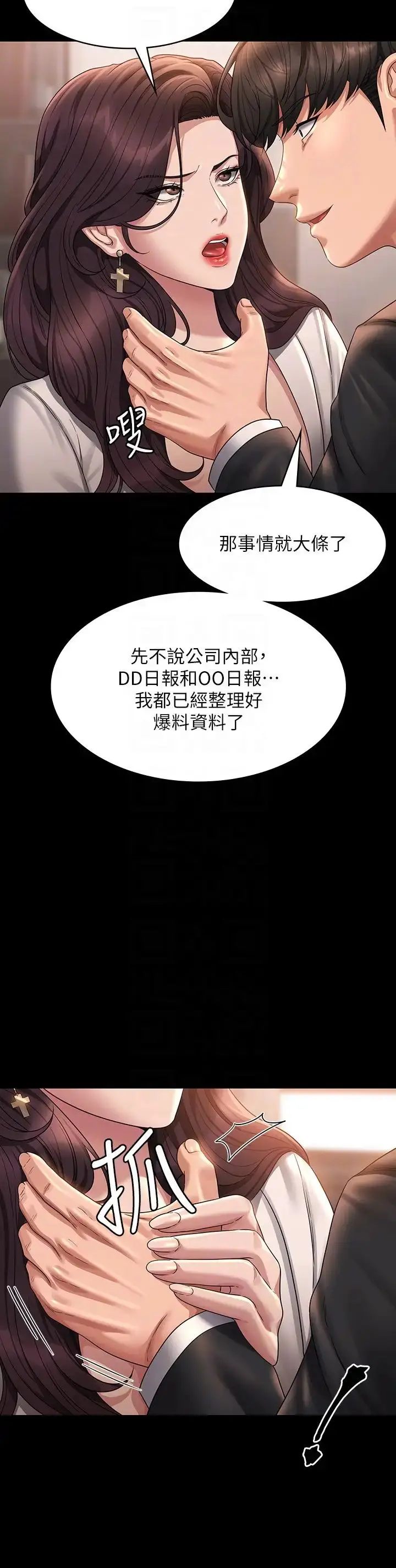 漫画《超级公务员》第133话第34张图