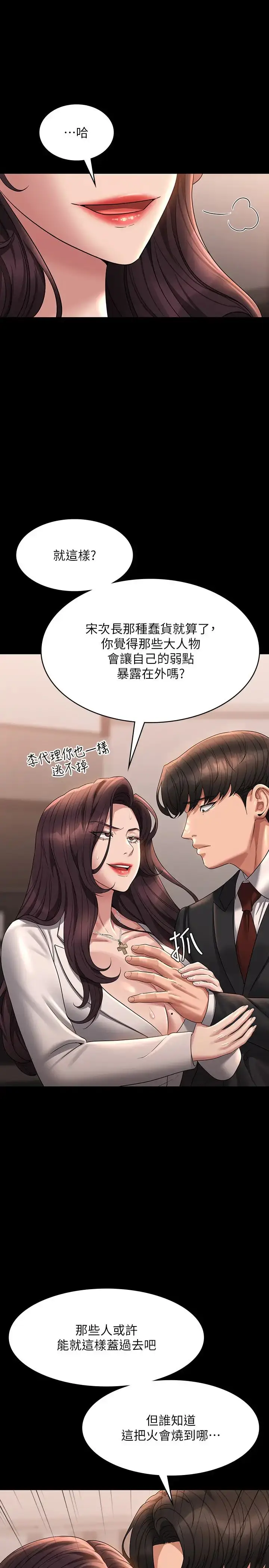 漫画《超级公务员》第133话第35张图