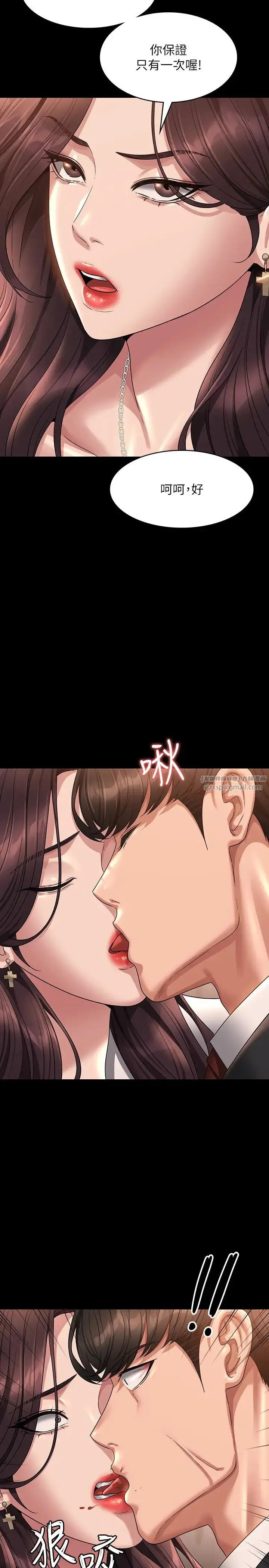 漫画《超级公务员》第133话第37张图
