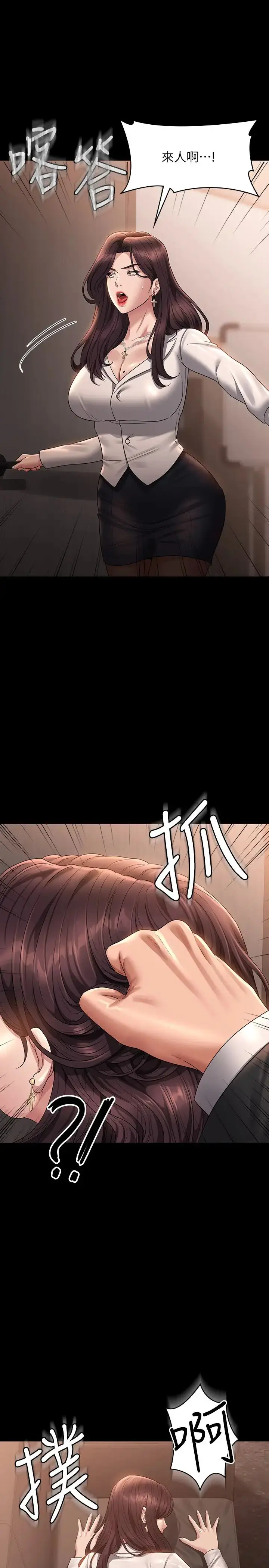 漫画《超级公务员》第133话第39张图